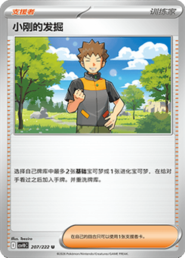 Brock's Scouting
