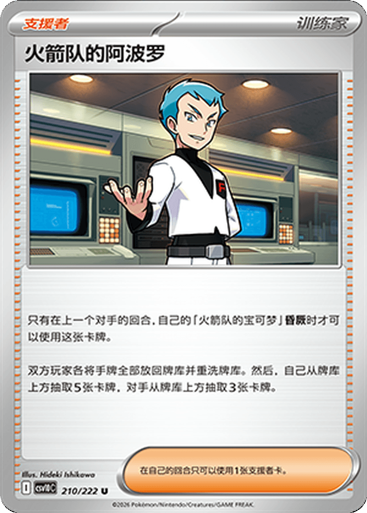 Team Rocket's Archer