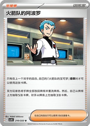 Team Rocket's Archer