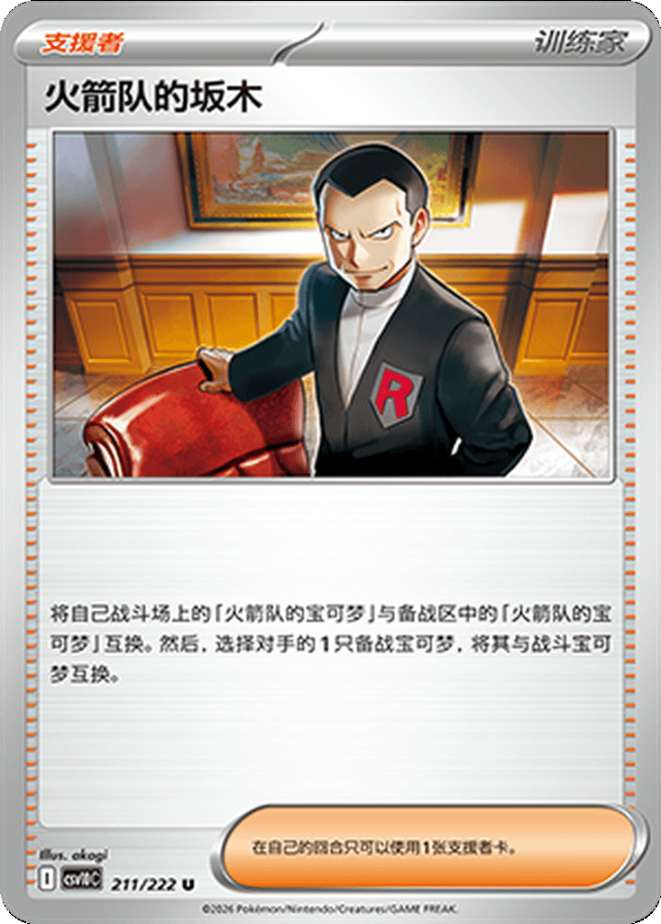Team Rocket's Giovanni