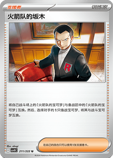 Team Rocket's Giovanni