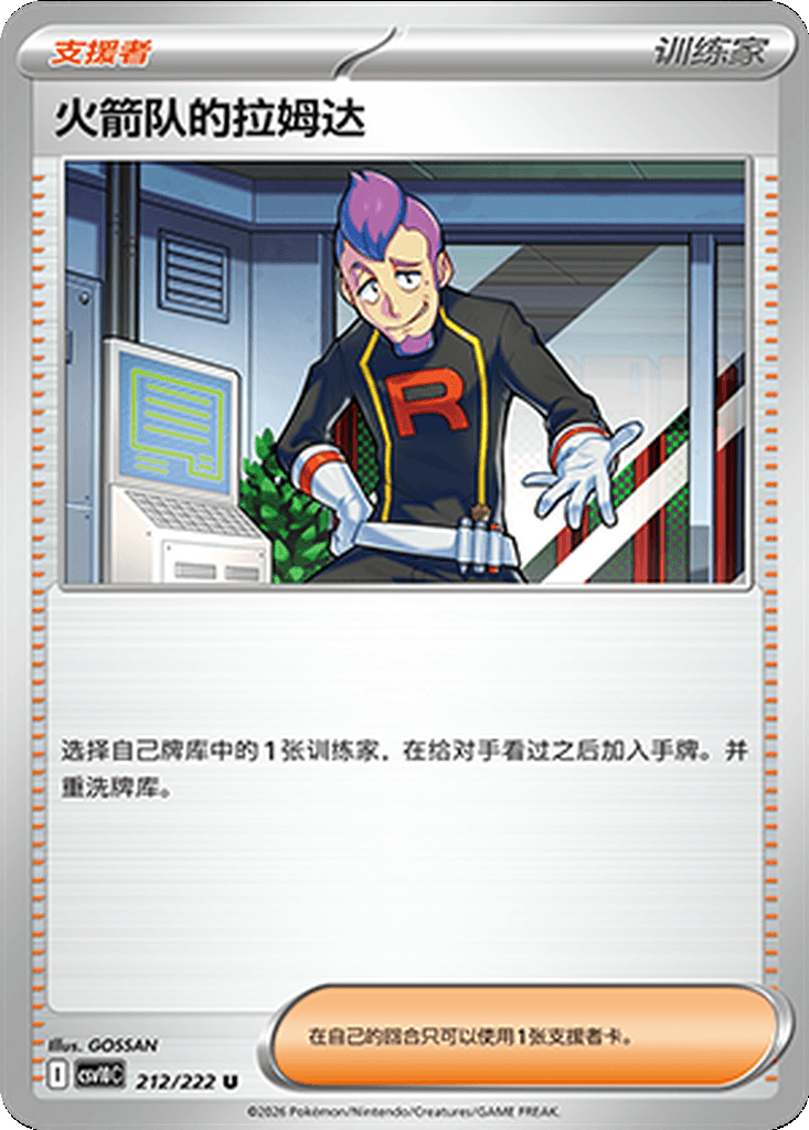 Team Rocket's Petrel