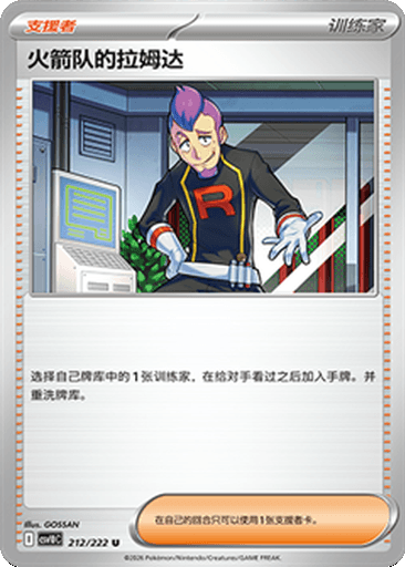 Team Rocket's Petrel