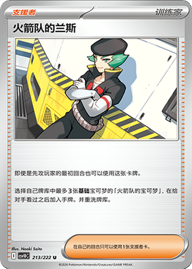 Team Rocket's Proton