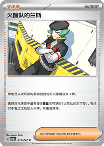 Team Rocket's Proton