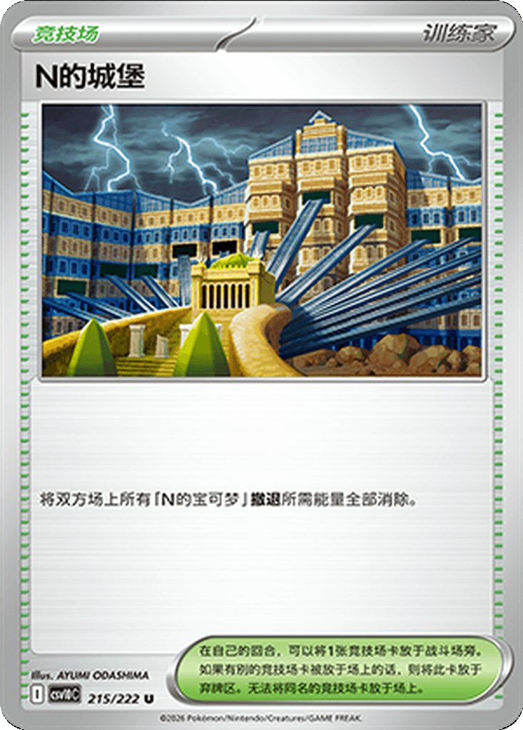 N's Castle