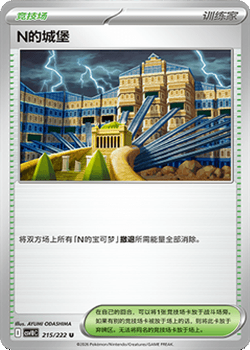 N's Castle