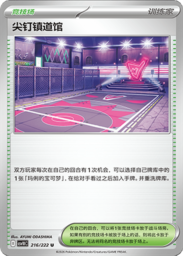 Spikemuth Gym