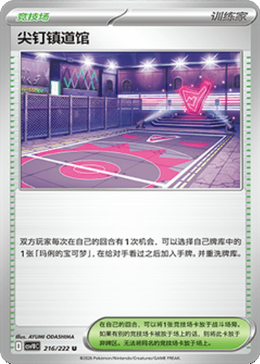 Spikemuth Gym