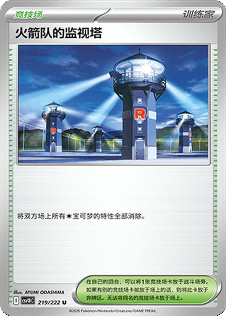 Team Rocket's Watchtower