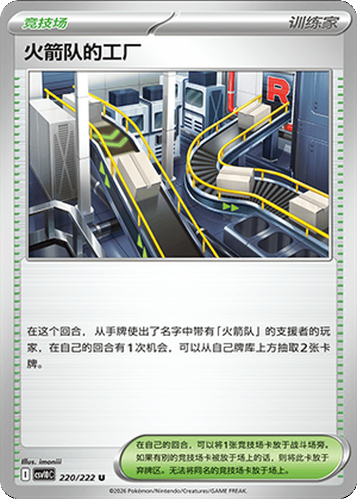 Team Rocket's Factory
