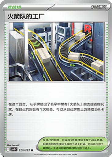 Team Rocket's Factory