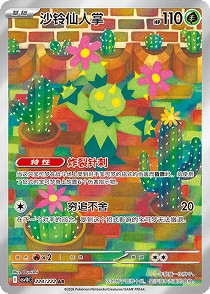 Maractus