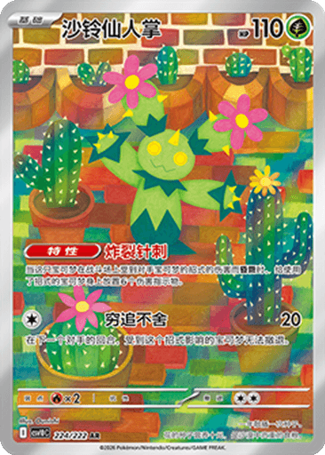 Maractus