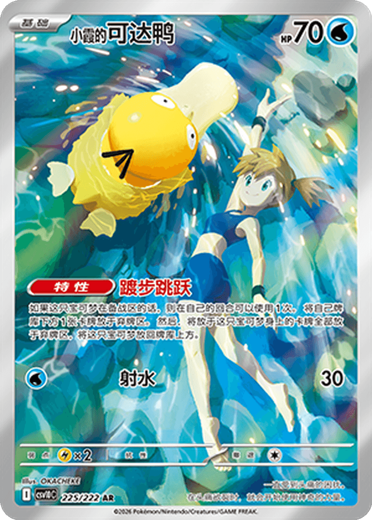 Misty's Psyduck