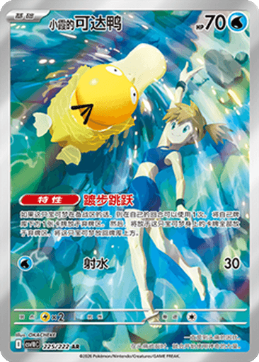 Misty's Psyduck