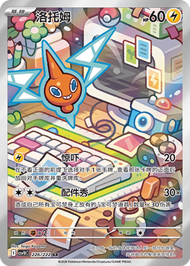 Rotom