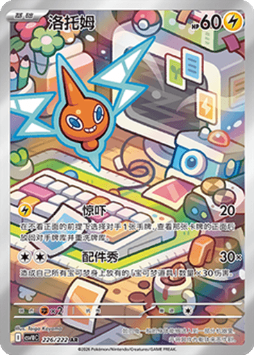 Rotom