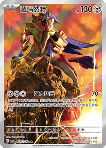 Zamazenta