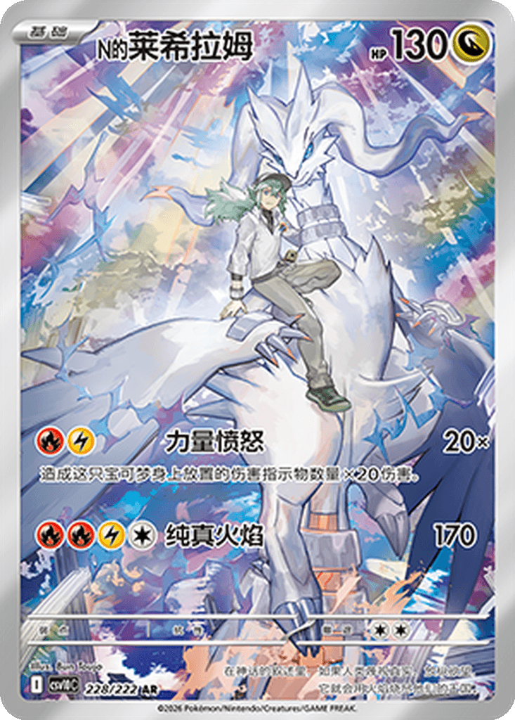 N's Reshiram