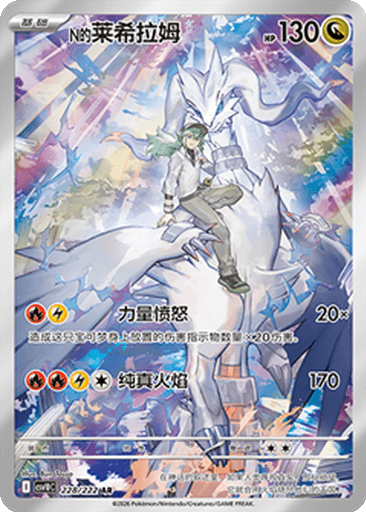 N's Reshiram