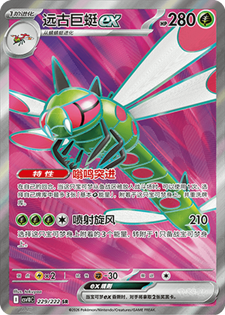 Yanmega ex