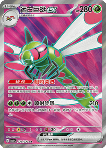Yanmega ex