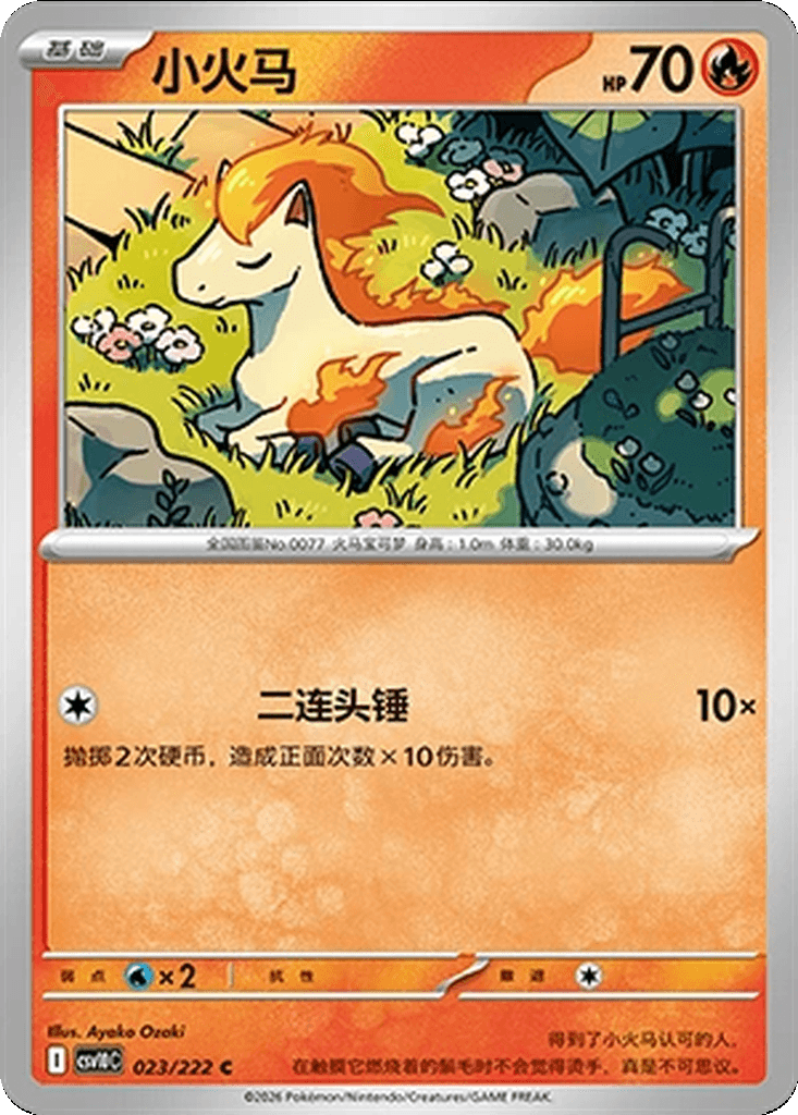Ponyta