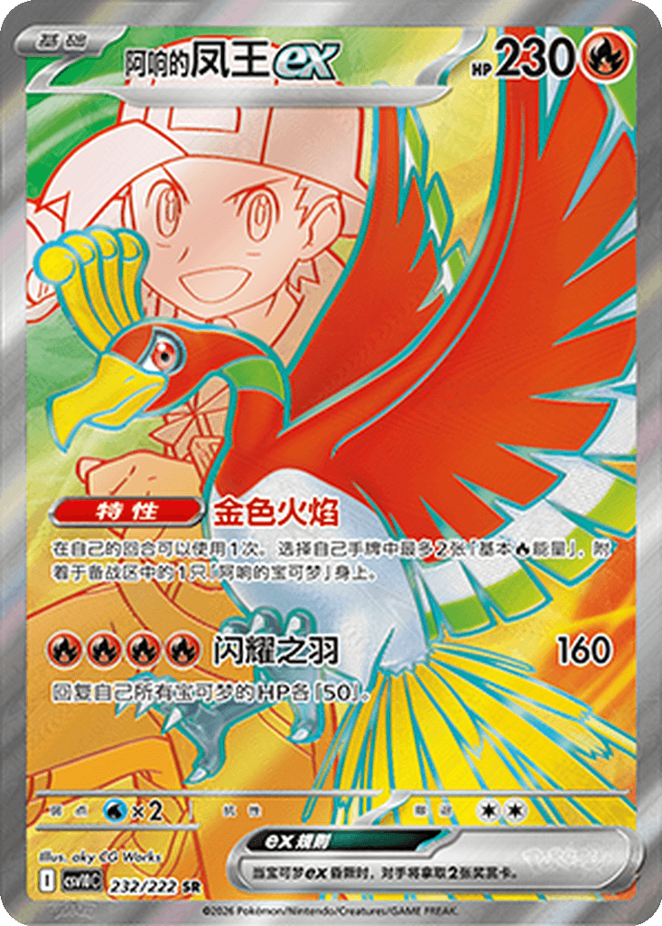 Ethan's Ho-Oh ex