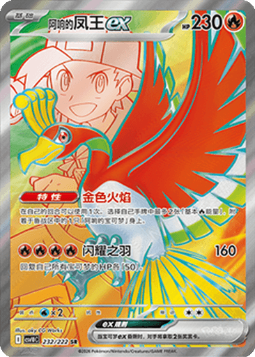 Ethan's Ho-Oh ex