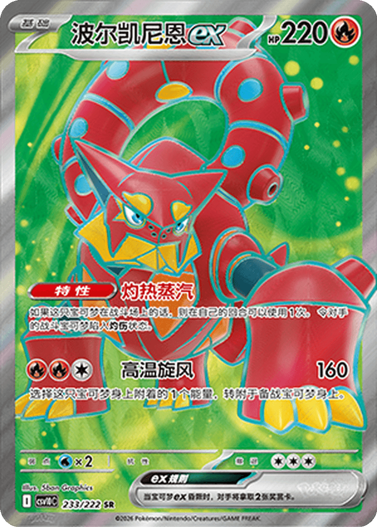 Volcanion ex