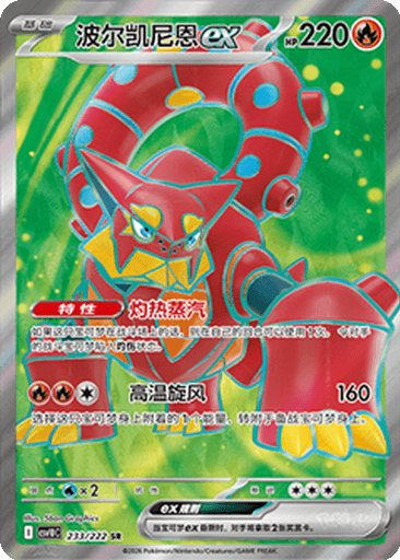 Volcanion ex