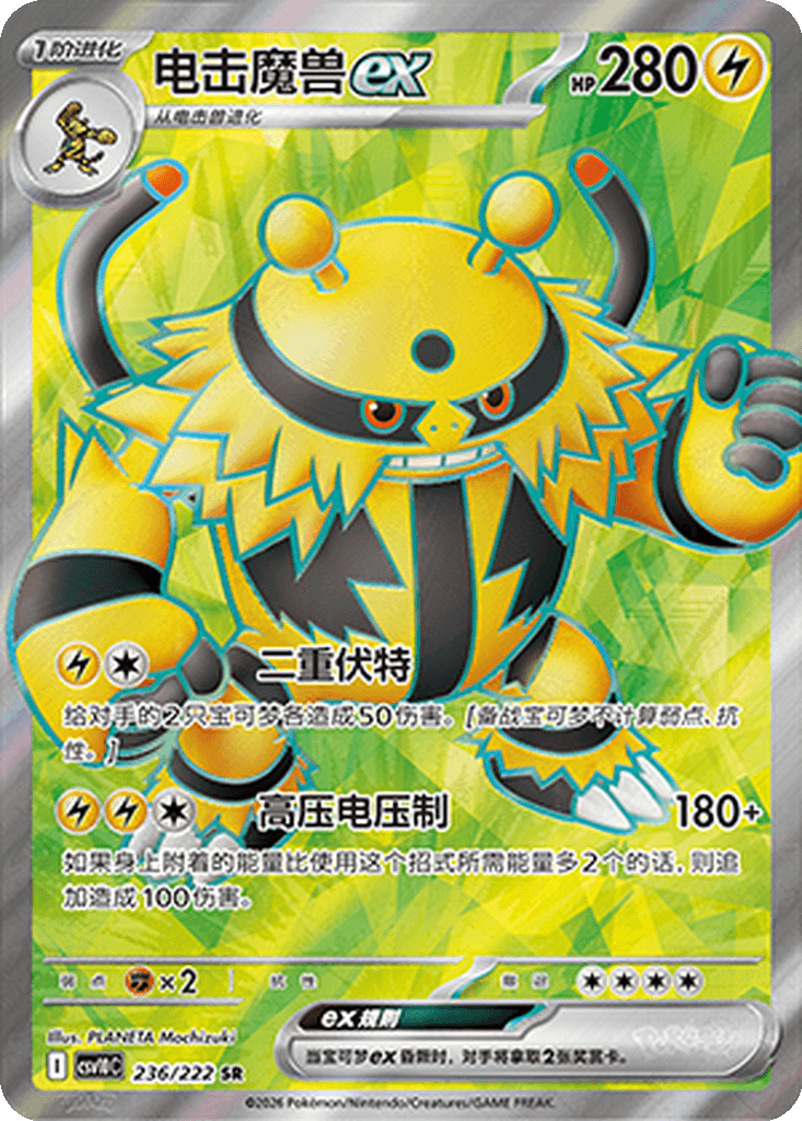 Electivire ex