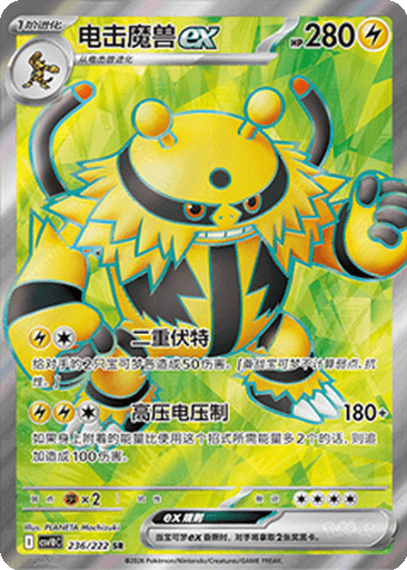 Electivire ex