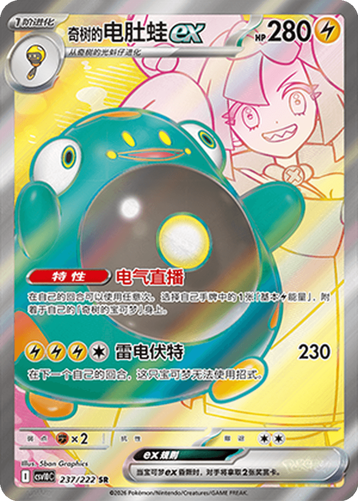 Iono's Bellibolt ex