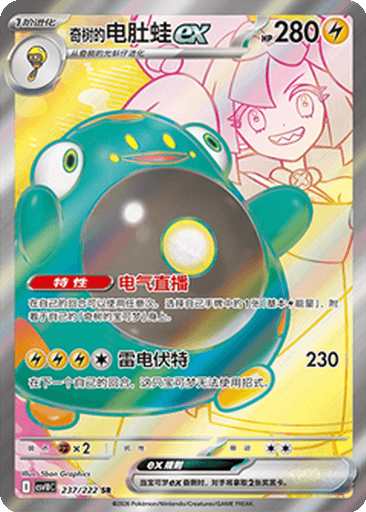 Iono's Bellibolt ex