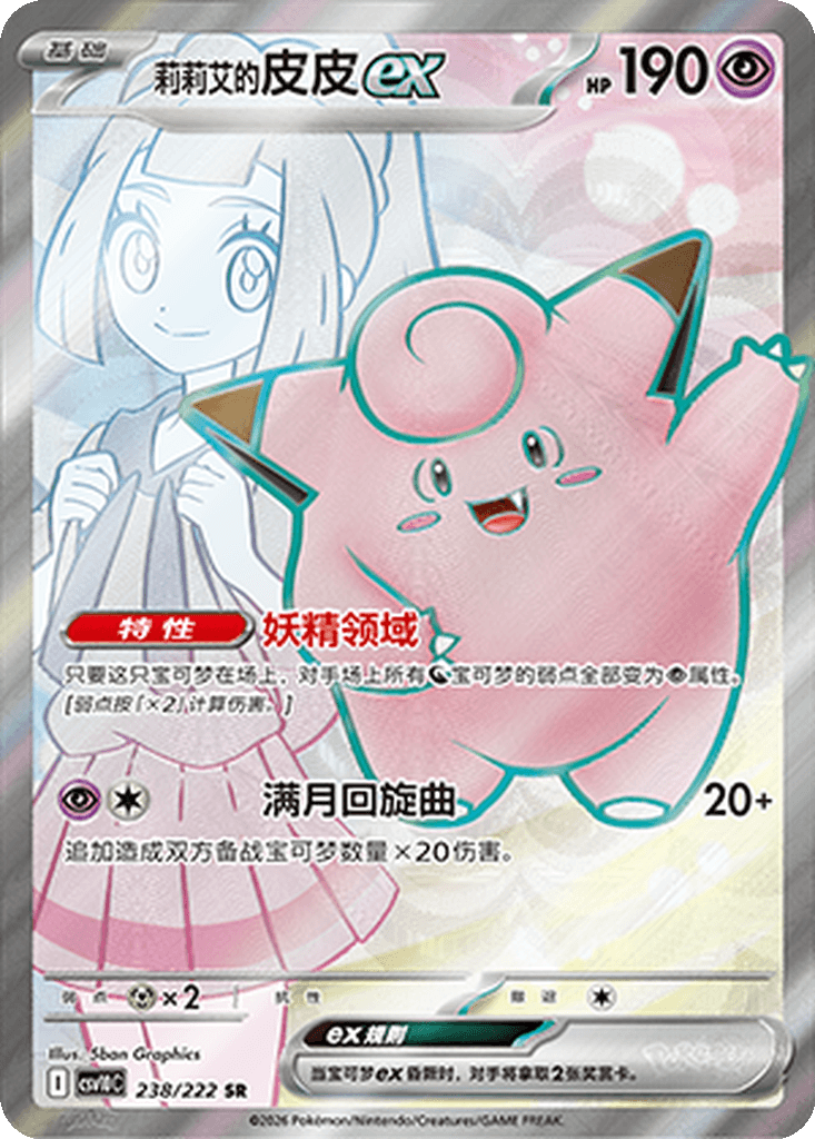 Lillie's Clefairy ex