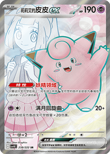 Lillie's Clefairy ex
