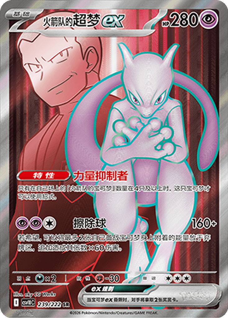 Team Rocket's Mewtwo ex