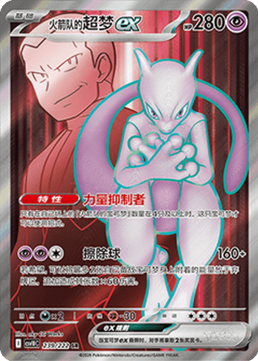 Team Rocket's Mewtwo ex