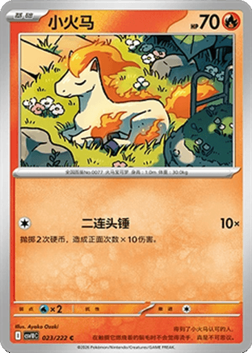 Ponyta
