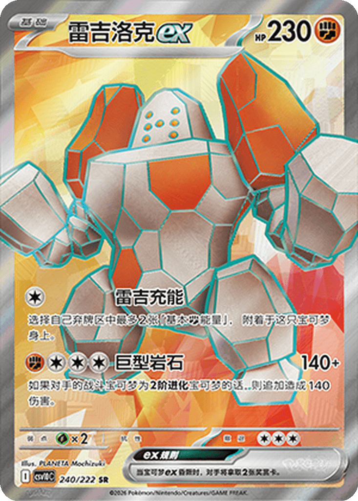 Regirock ex