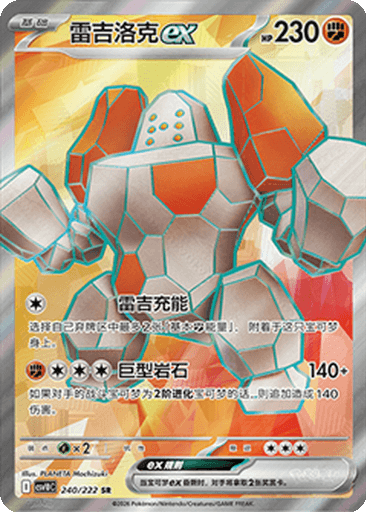 Regirock ex