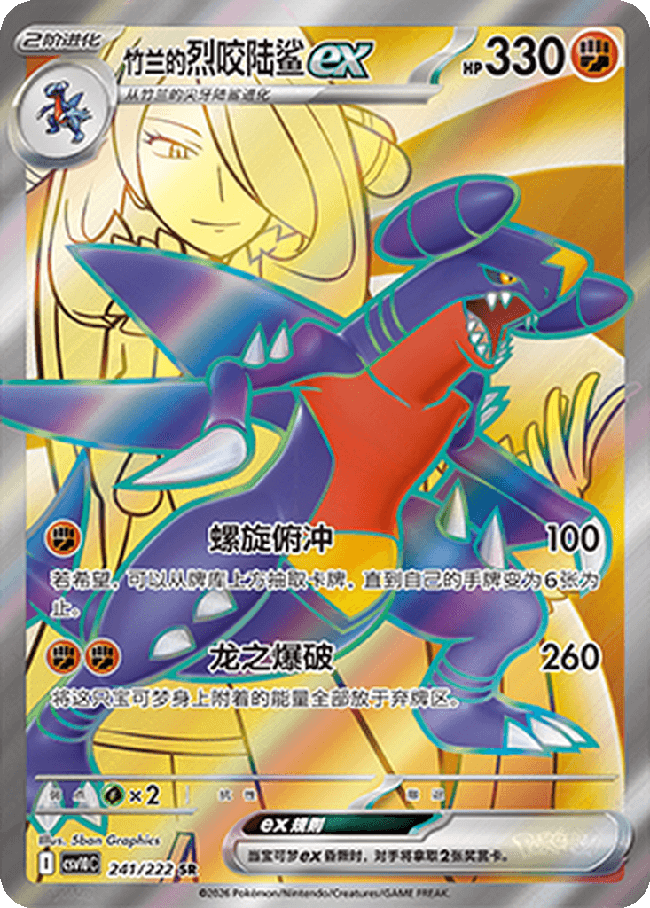 Cynthia's Garchomp ex