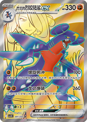 Cynthia's Garchomp ex