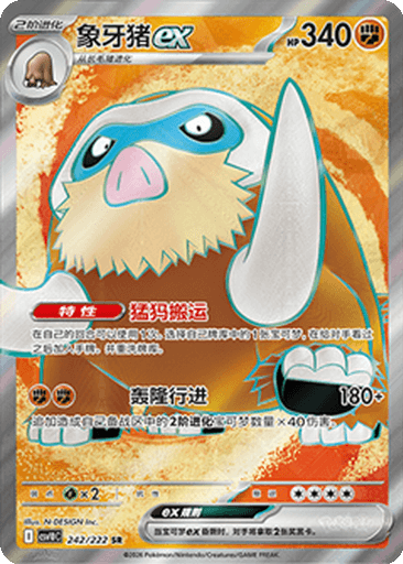 Mamoswine ex