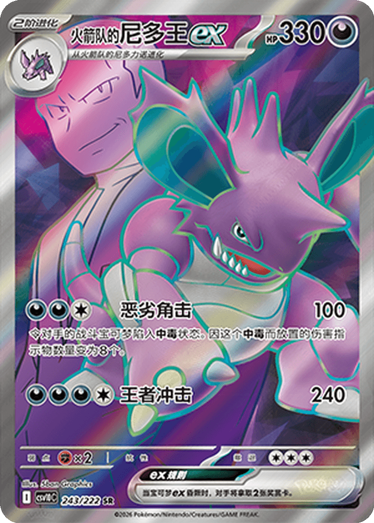 Team Rocket's Nidoking ex