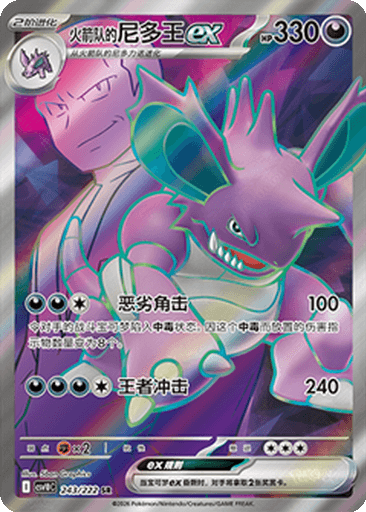 Team Rocket's Nidoking ex