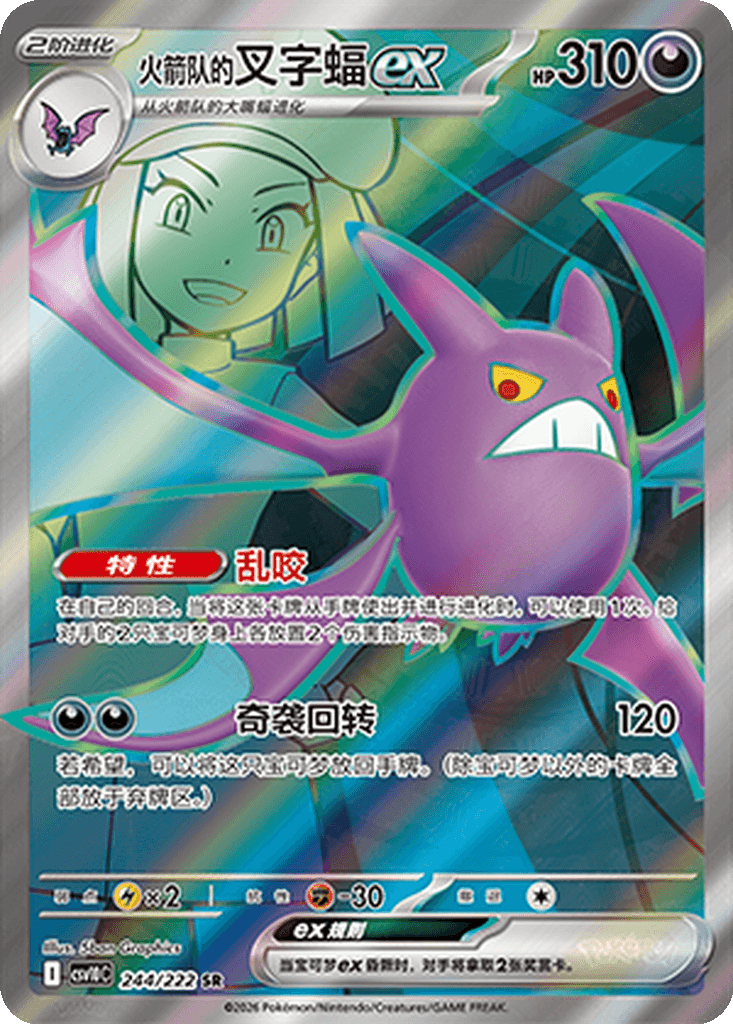 Team Rocket's Crobat ex