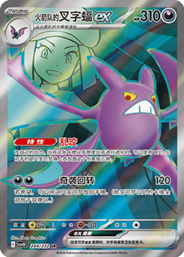 Team Rocket's Crobat ex